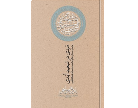 معرفی کتاب “مردی در تبعید ابدی”