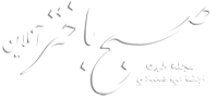 پایگاه خبری صبح باختر آنلاین