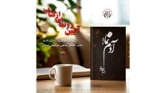 کتاب «آدم نما» رونمایی شد