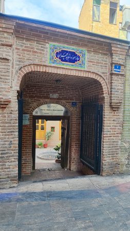 خانه موزه شهید چمران