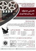 جشنواره  هومیان