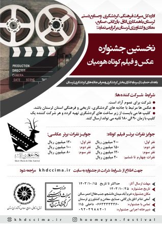 جشنواره  هومیان