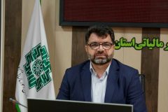 اطلاعیه مدیرکل امور مالیاتی لرستان درباره آخرین مهلت ارائه اظهارنامه مالیاتی و طرح نشان‌دار کردن مالیات‌ها