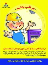 توصیه های ایمنی شرکت گاز لرستان