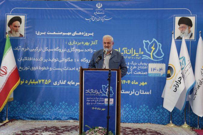 ۷ طرح صنعت برق در استان لرستان به بهره‌برداری رسید