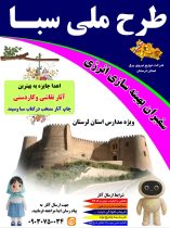 طرح ملی صبا (مسابقه ویژه دانش آموزان)