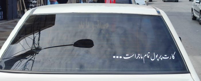 کارت پر پول